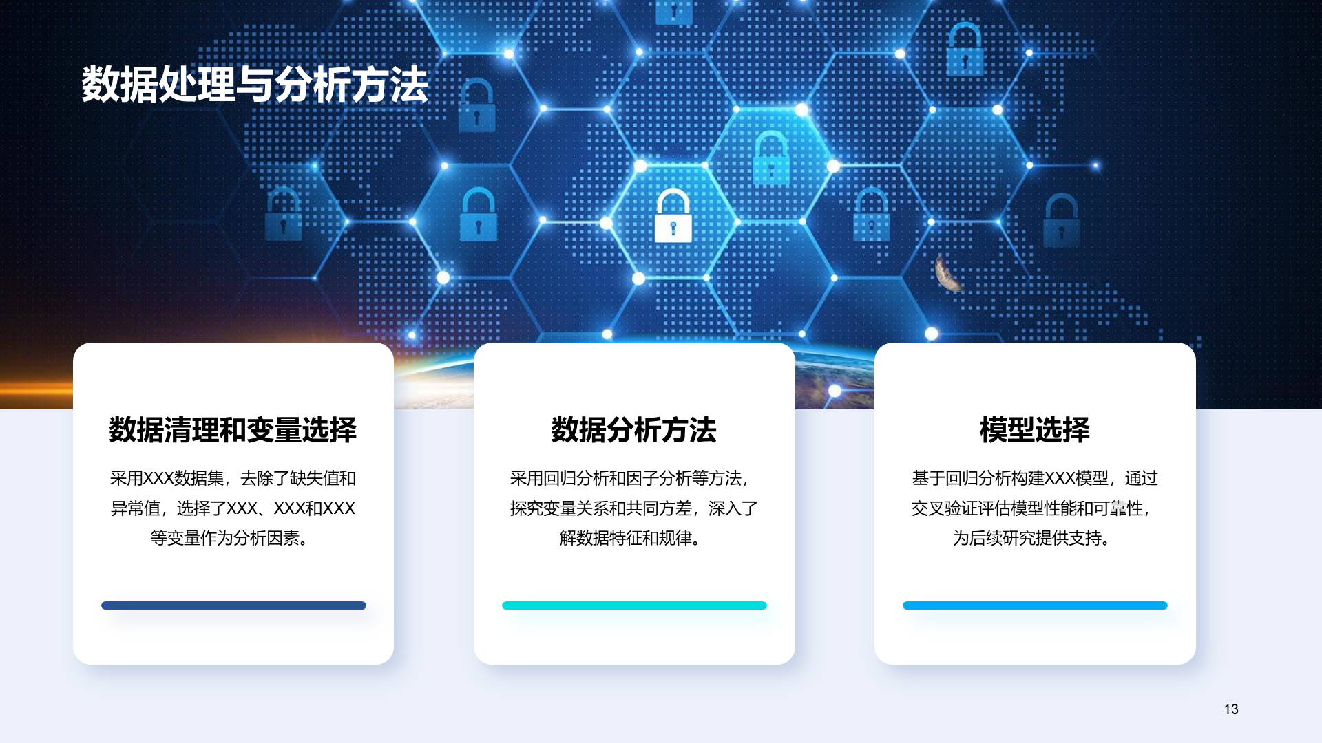 蓝色现代商务金融毕业论文答辩