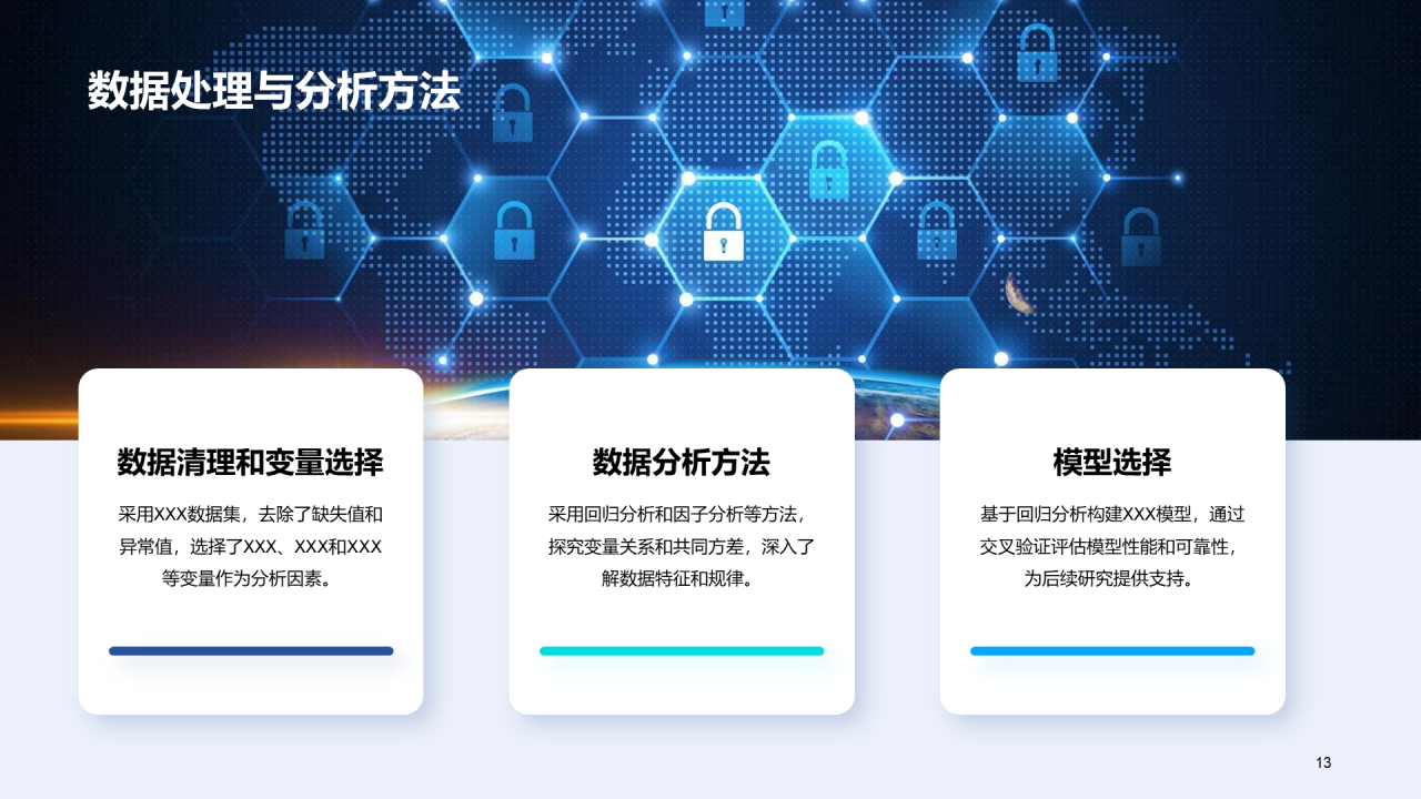 蓝色现代商务金融毕业论文答辩