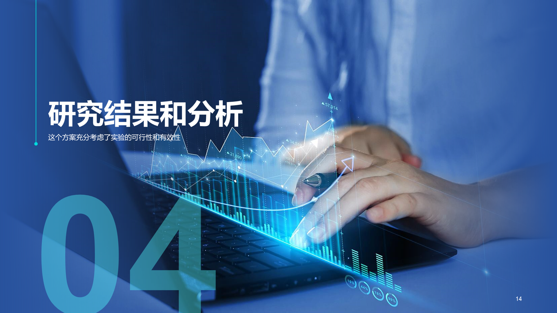 蓝色现代商务金融毕业论文答辩