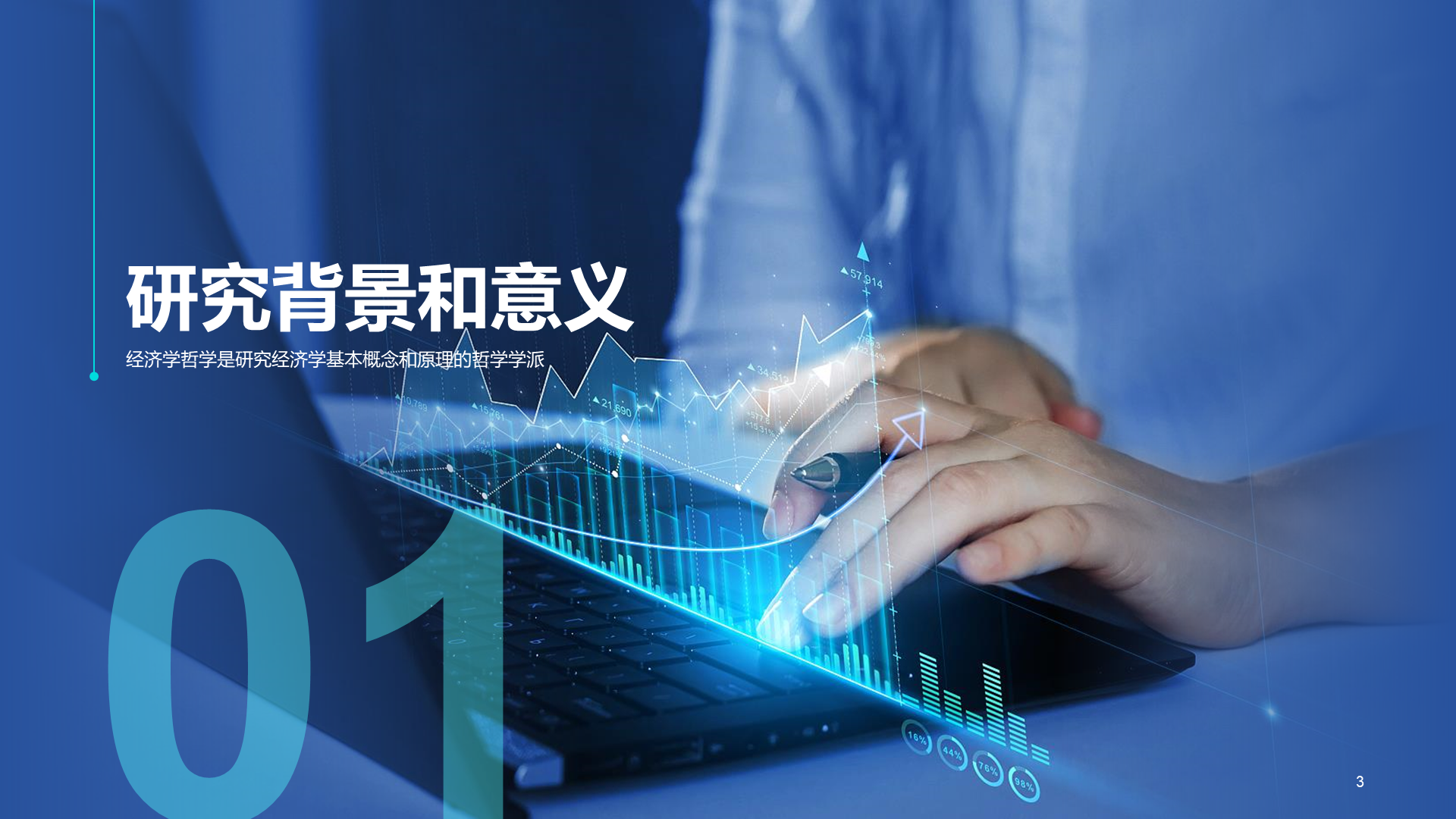 蓝色现代商务金融毕业论文答辩