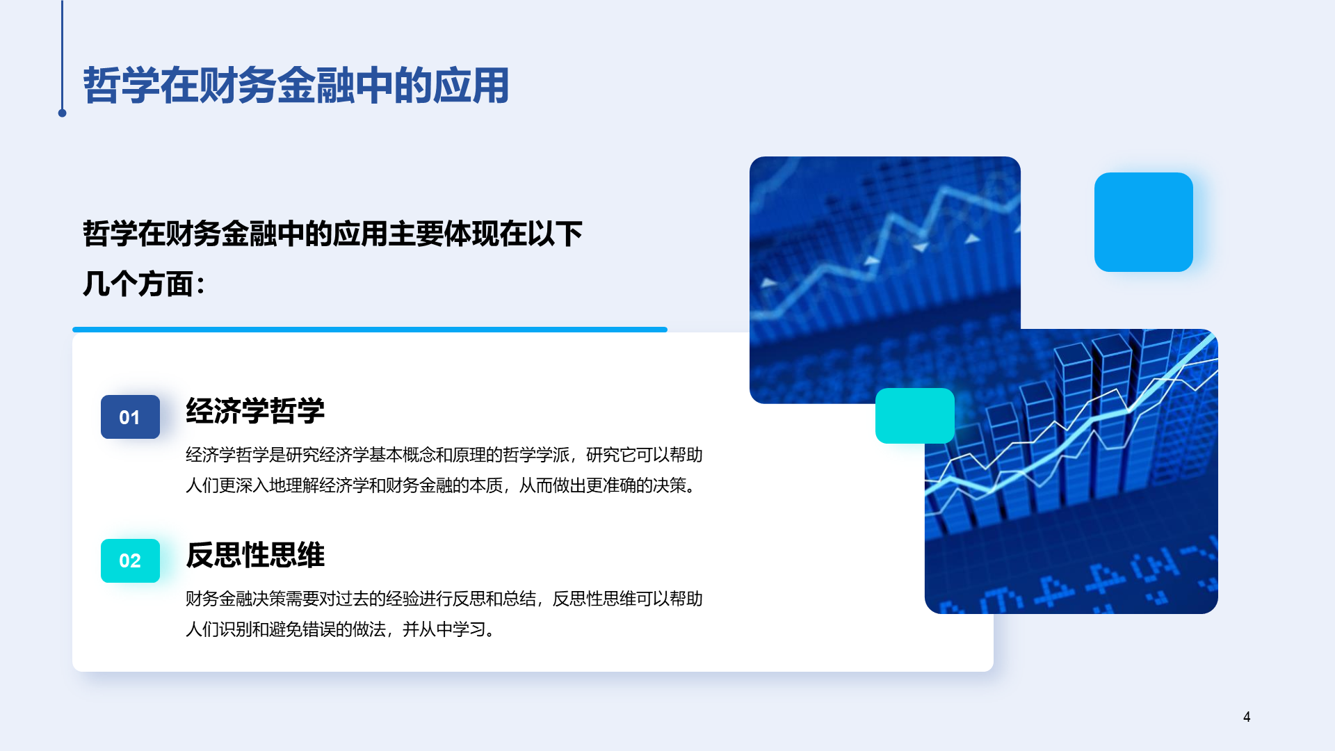 蓝色现代商务金融毕业论文答辩