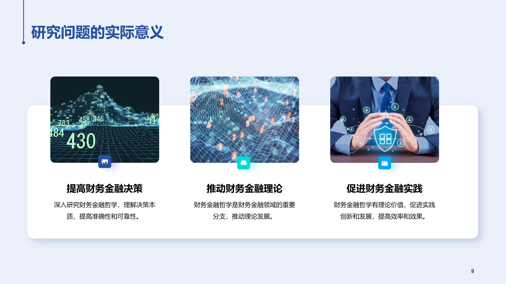 蓝色现代商务金融毕业论文答辩