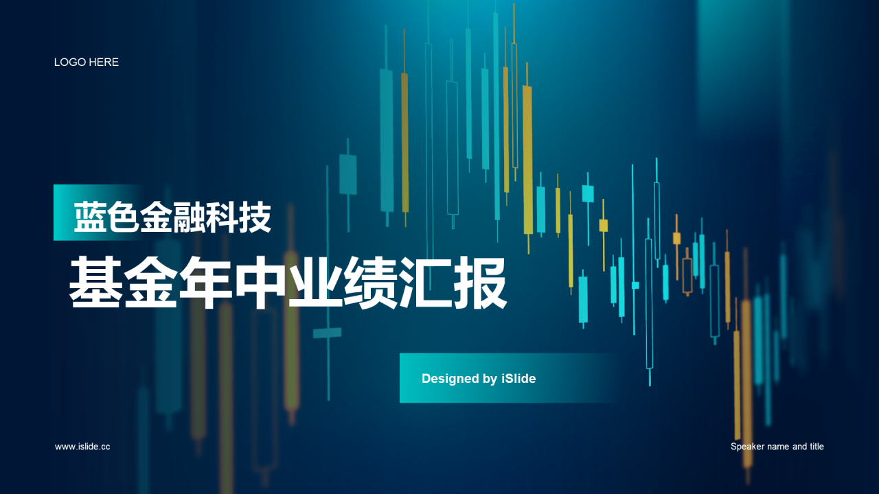 蓝色科技金融年终总结汇报PPT
