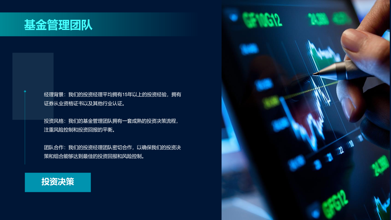 蓝色科技金融年终总结汇报PPT