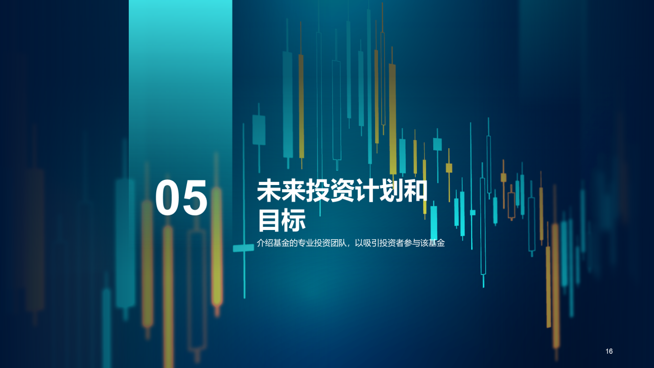 蓝色科技金融年终总结汇报PPT