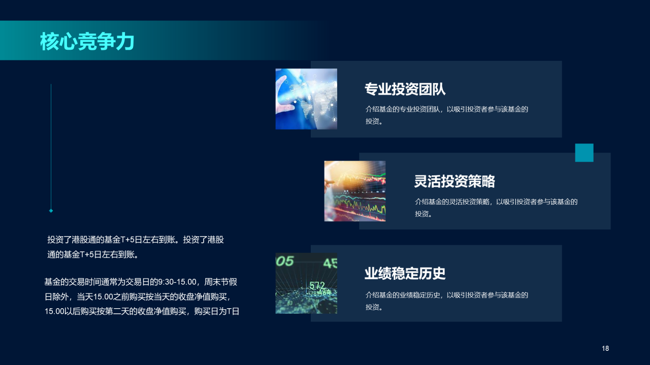 蓝色科技金融年终总结汇报PPT