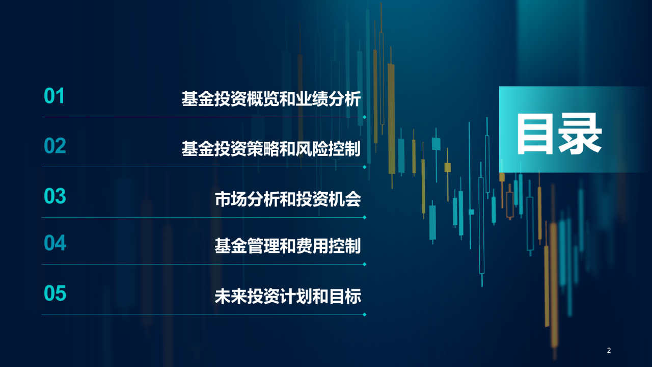 蓝色科技金融年终总结汇报PPT