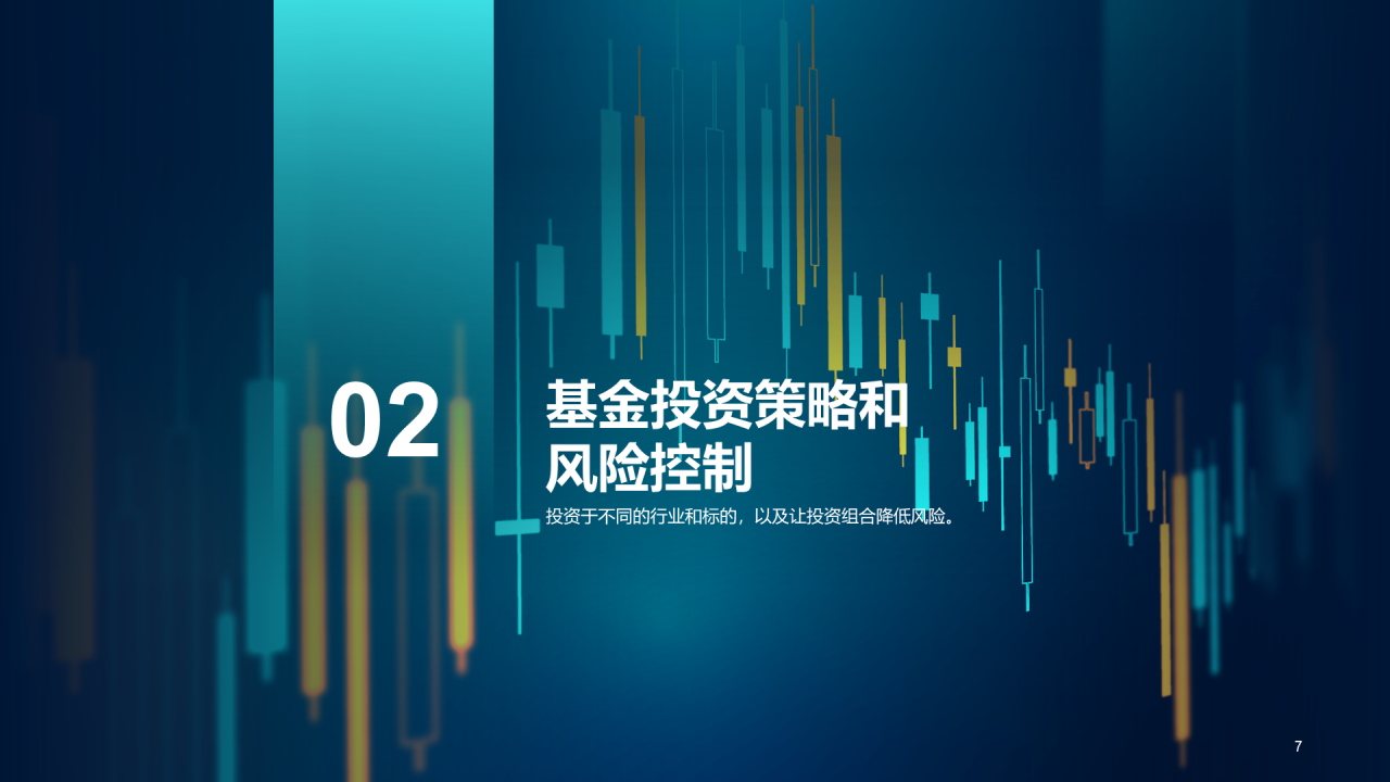 蓝色科技金融年终总结汇报PPT