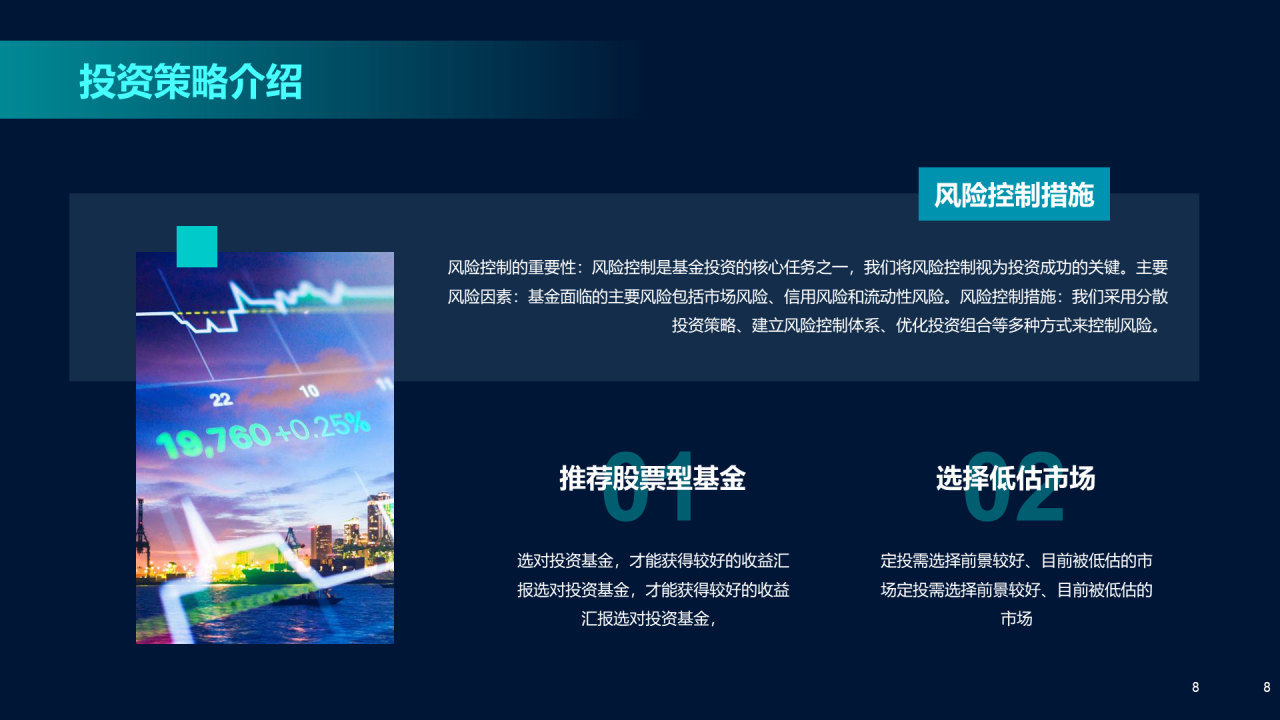 蓝色科技金融年终总结汇报PPT