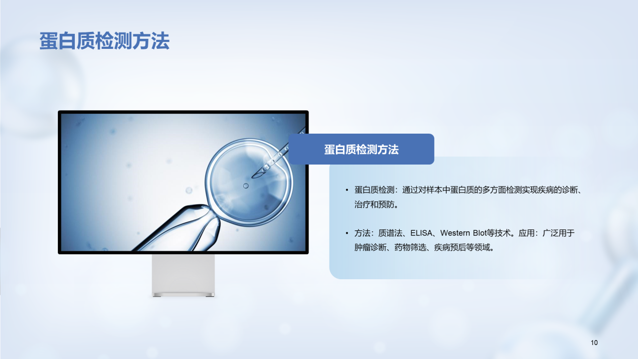 蓝色创意3D分子医学毕业答辩PPT