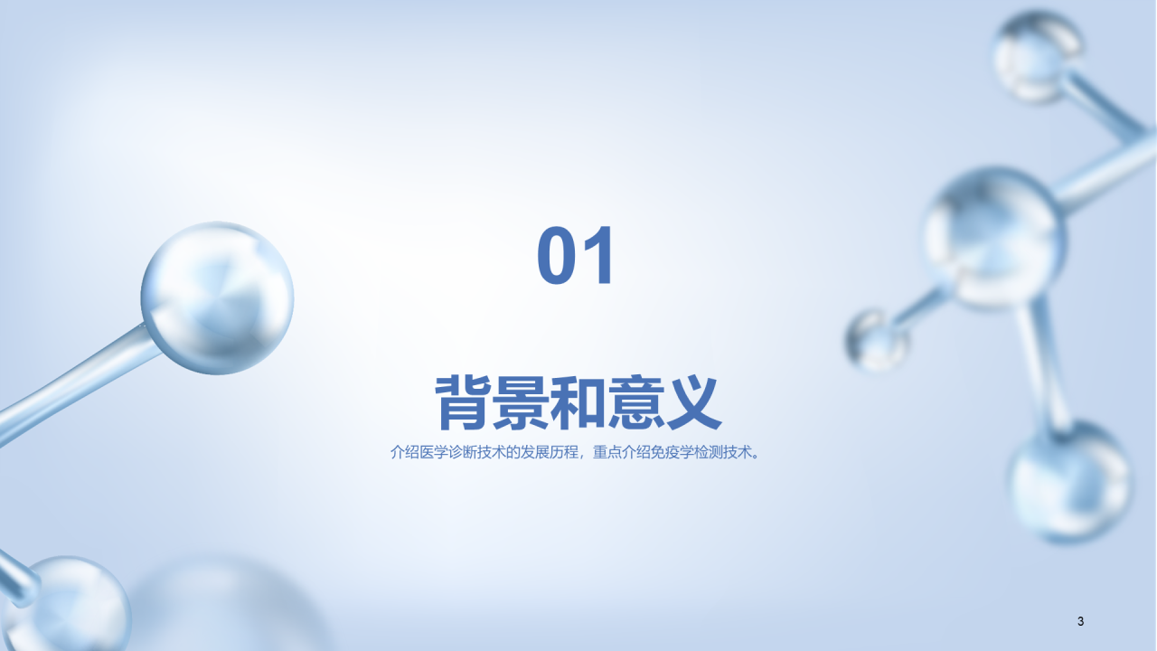 蓝色创意3D分子医学毕业答辩PPT 