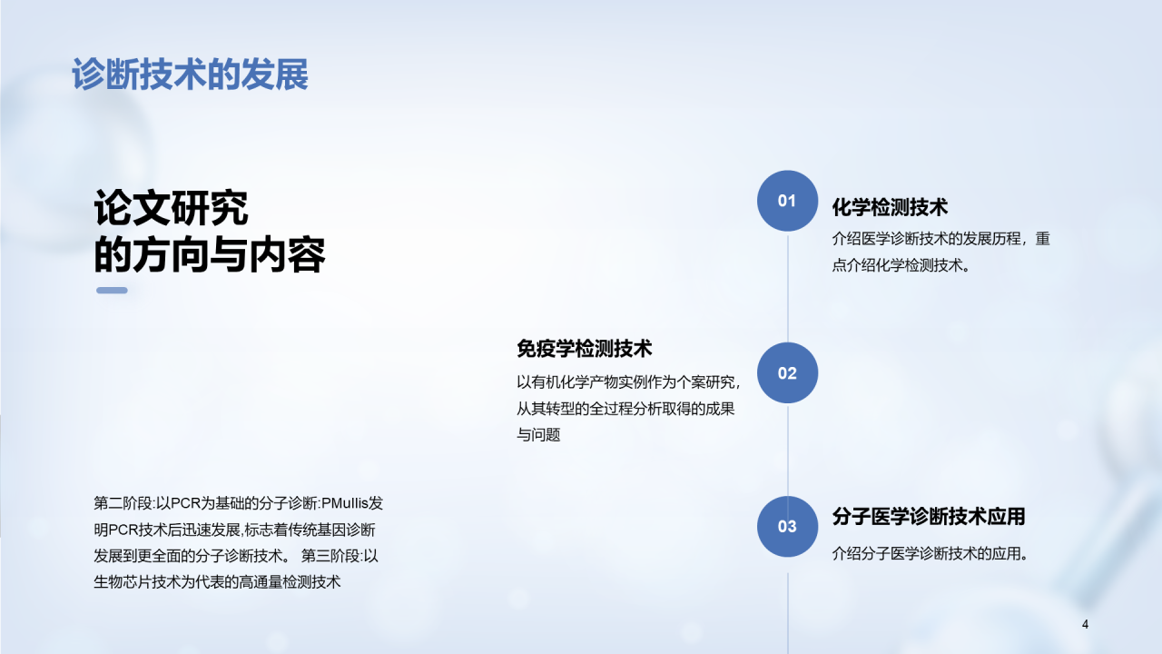 蓝色创意3D分子医学毕业答辩PPT 