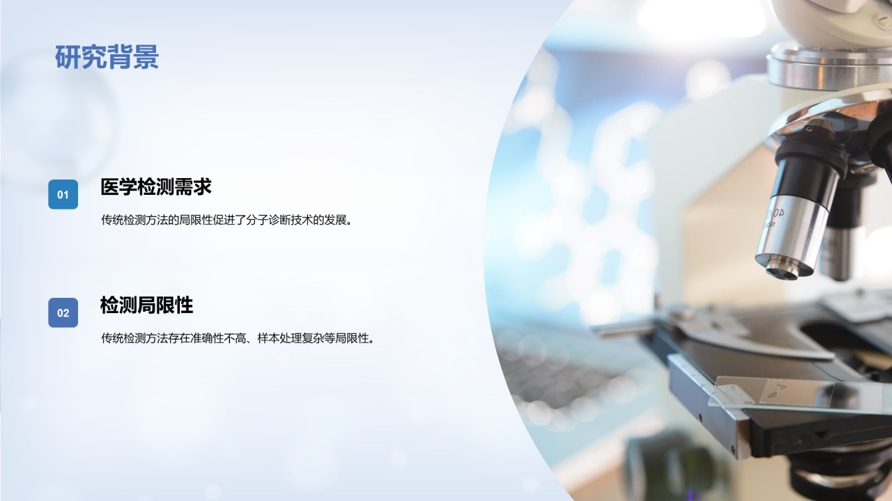 蓝色创意3D分子医学毕业答辩PPT 