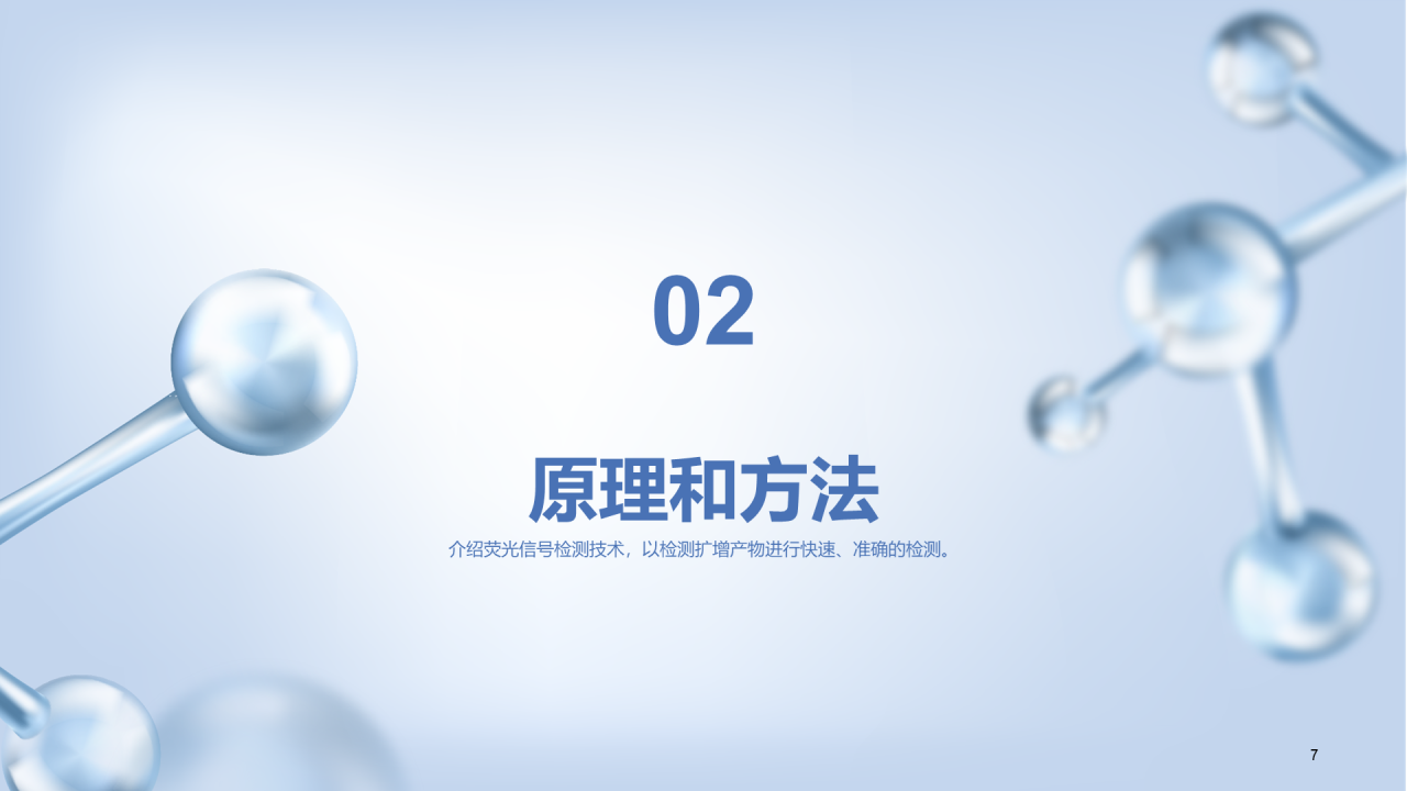 蓝色创意3D分子医学毕业答辩PPT 