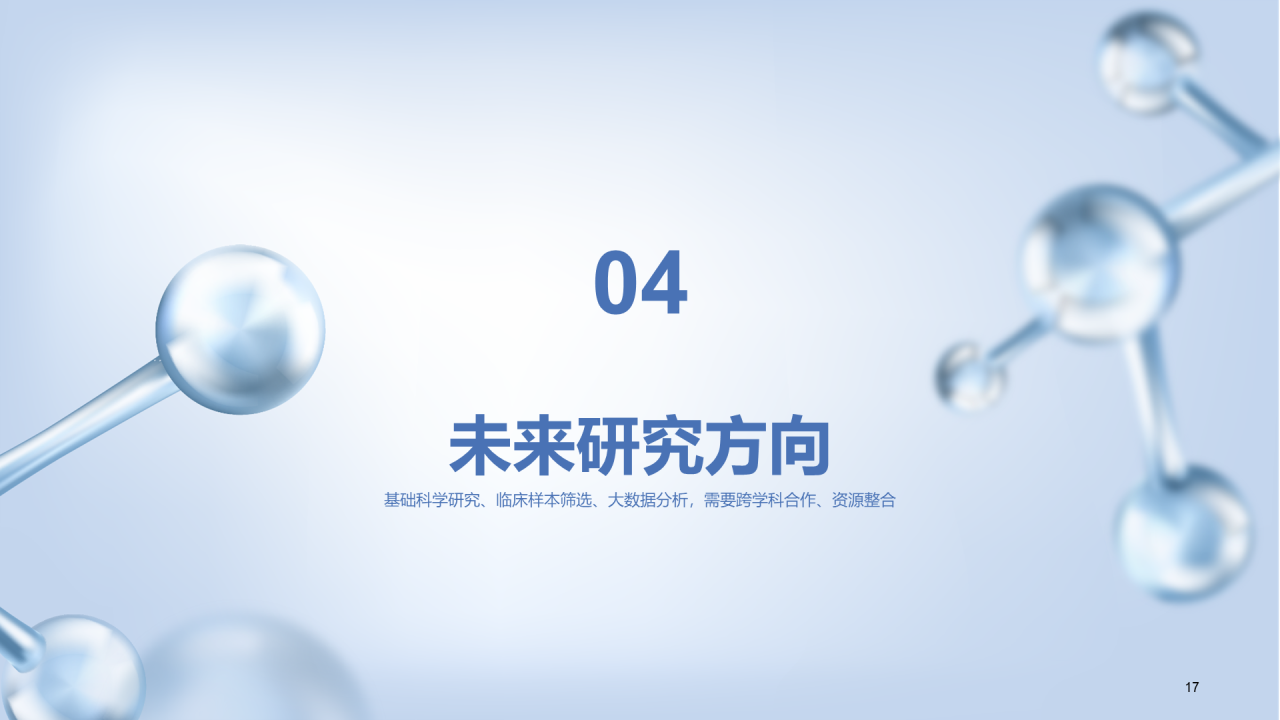 蓝色创意3D分子医学毕业答辩PPT 