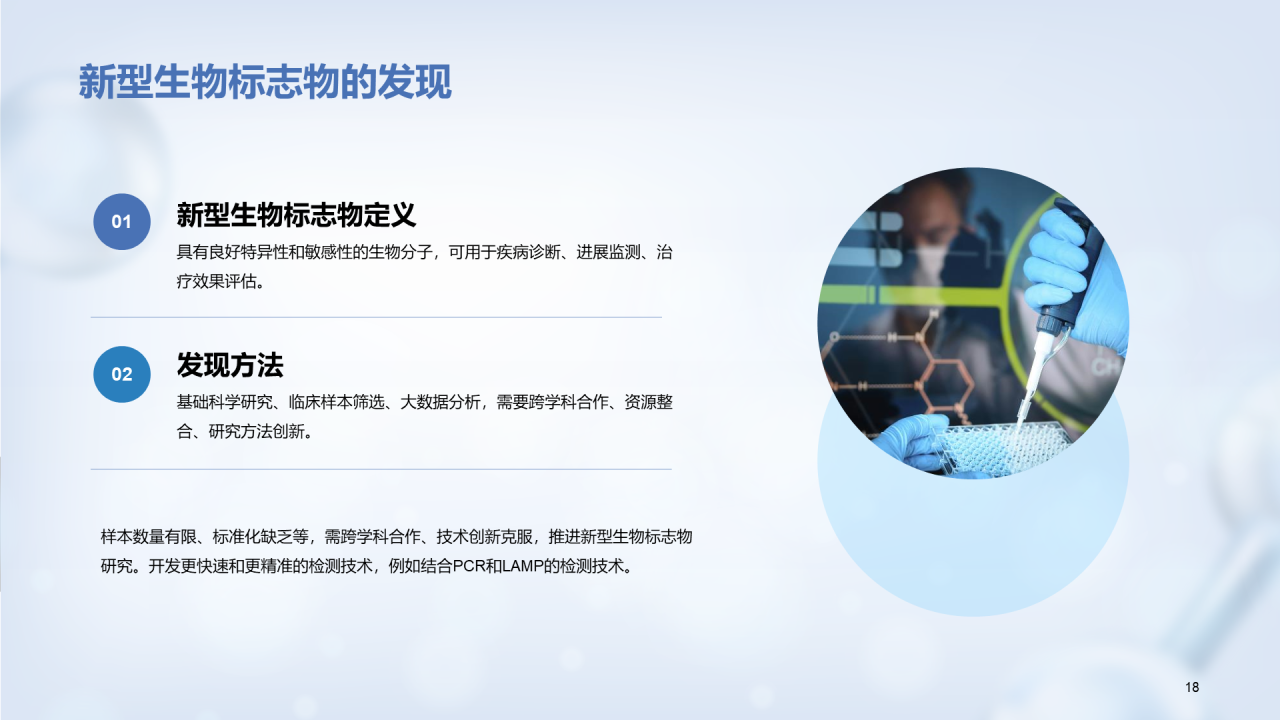 蓝色创意3D分子医学毕业答辩PPT 