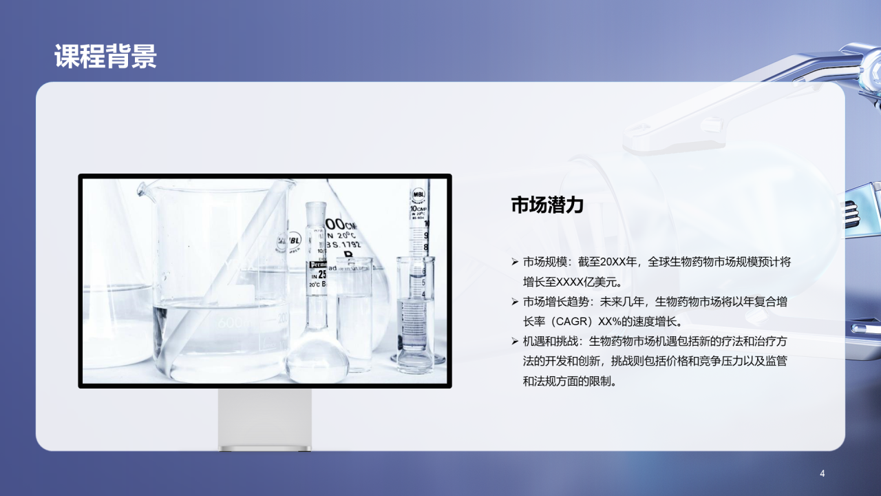 蓝色科技智能生物药物研发课程PPT