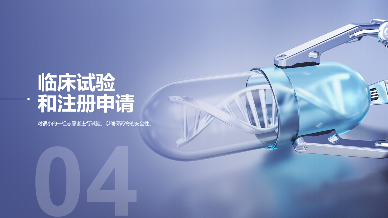 蓝色科技智能生物药物研发课程PPT