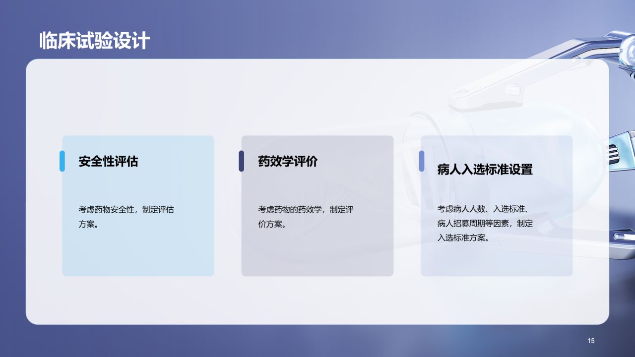 蓝色科技智能生物药物研发课程PPT