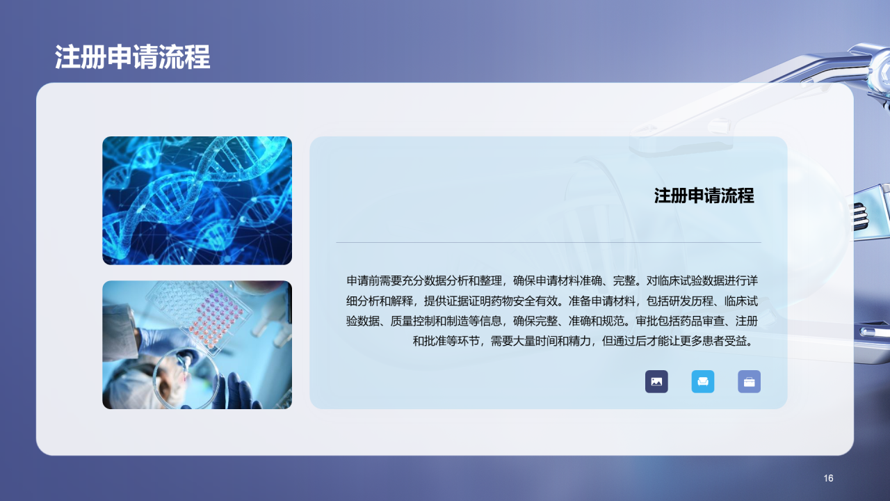 蓝色科技智能生物药物研发课程PPT