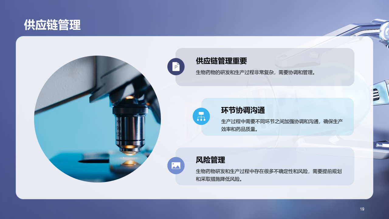 蓝色科技智能生物药物研发课程PPT