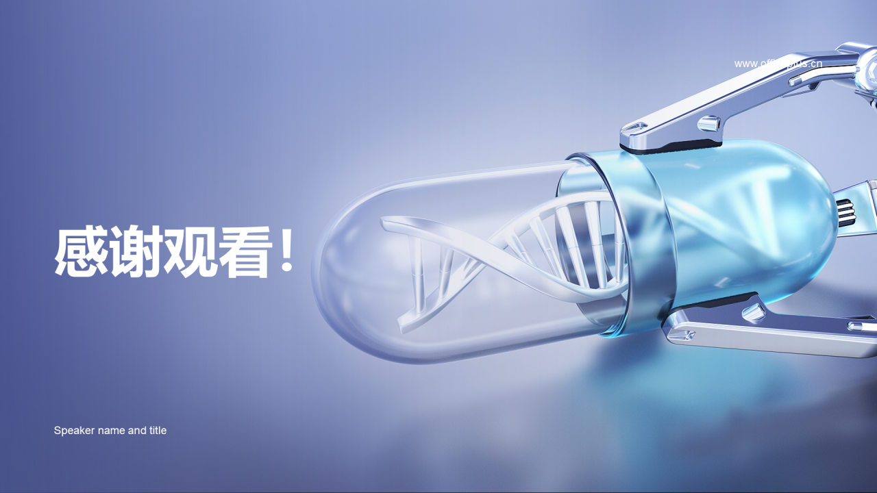 蓝色科技智能生物药物研发课程PPT
