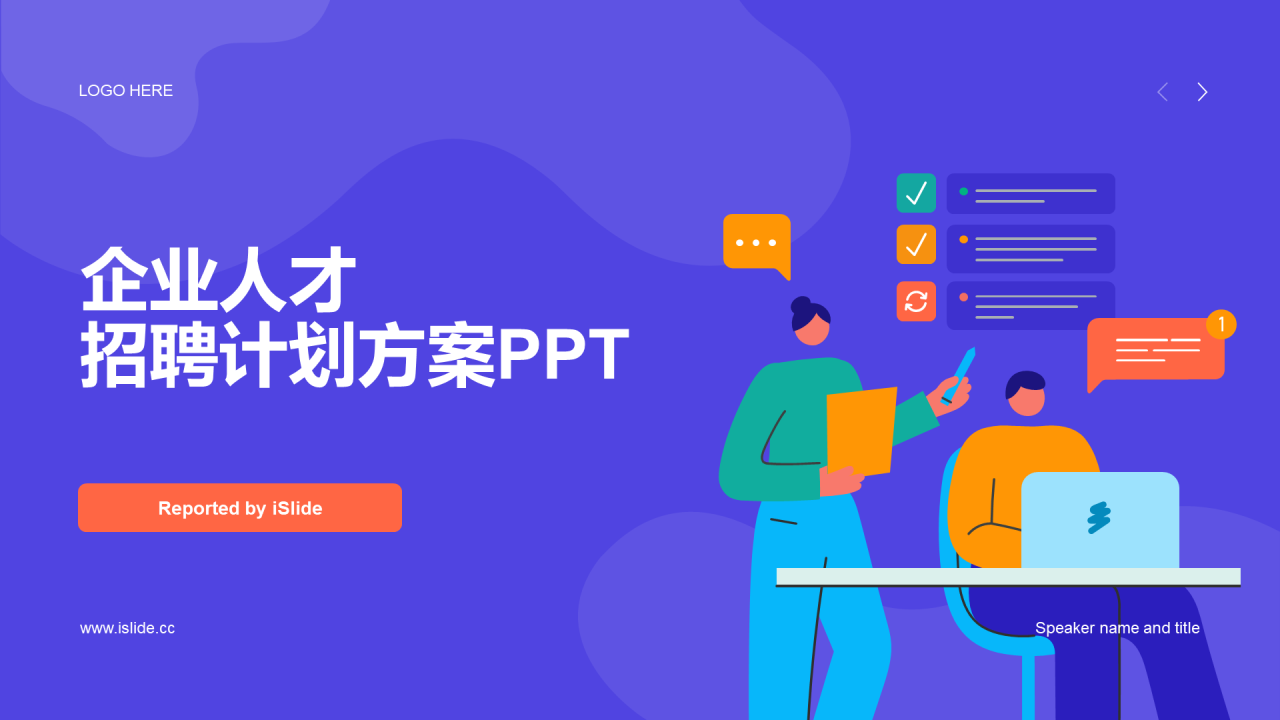 紫色插画企业人才招聘计划方案PPT