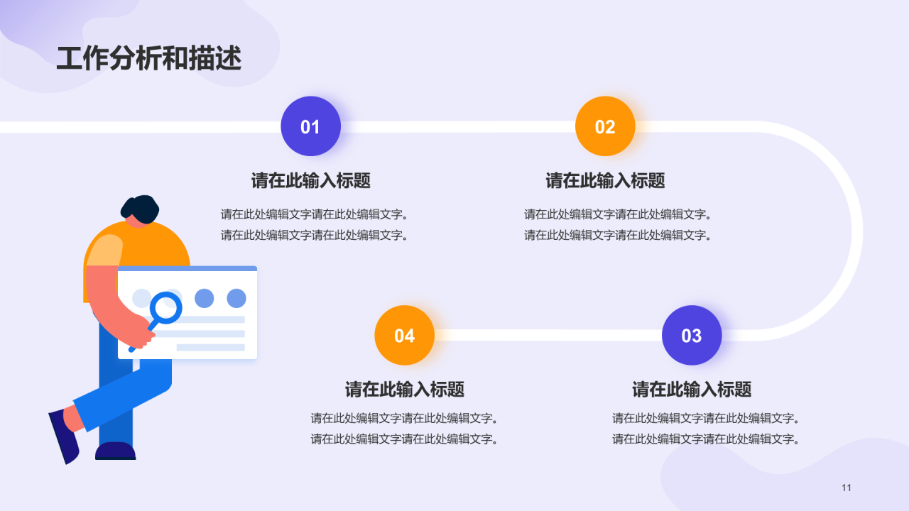 紫色插画企业人才招聘计划方案PPT