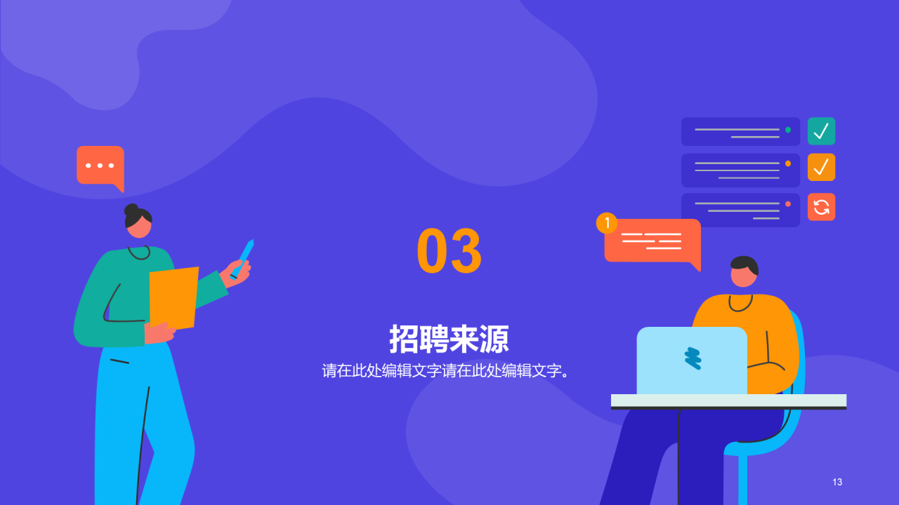 紫色插画企业人才招聘计划方案PPT