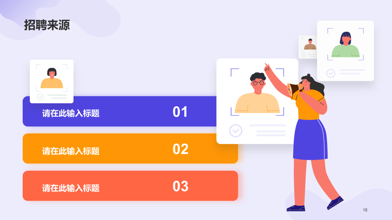 紫色插画企业人才招聘计划方案PPT