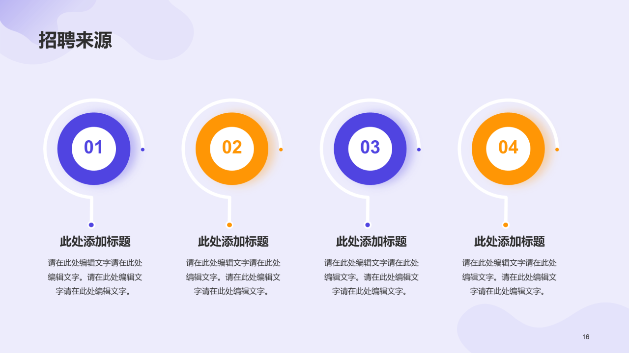 紫色插画企业人才招聘计划方案PPT