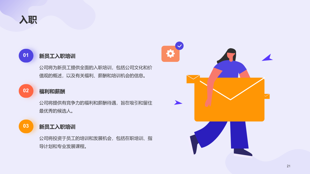 紫色插画企业人才招聘计划方案PPT