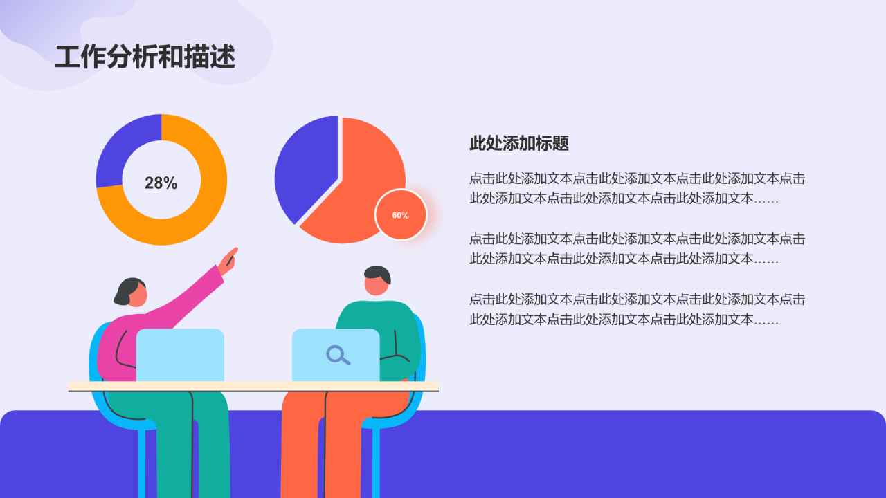 紫色插画企业人才招聘计划方案PPT