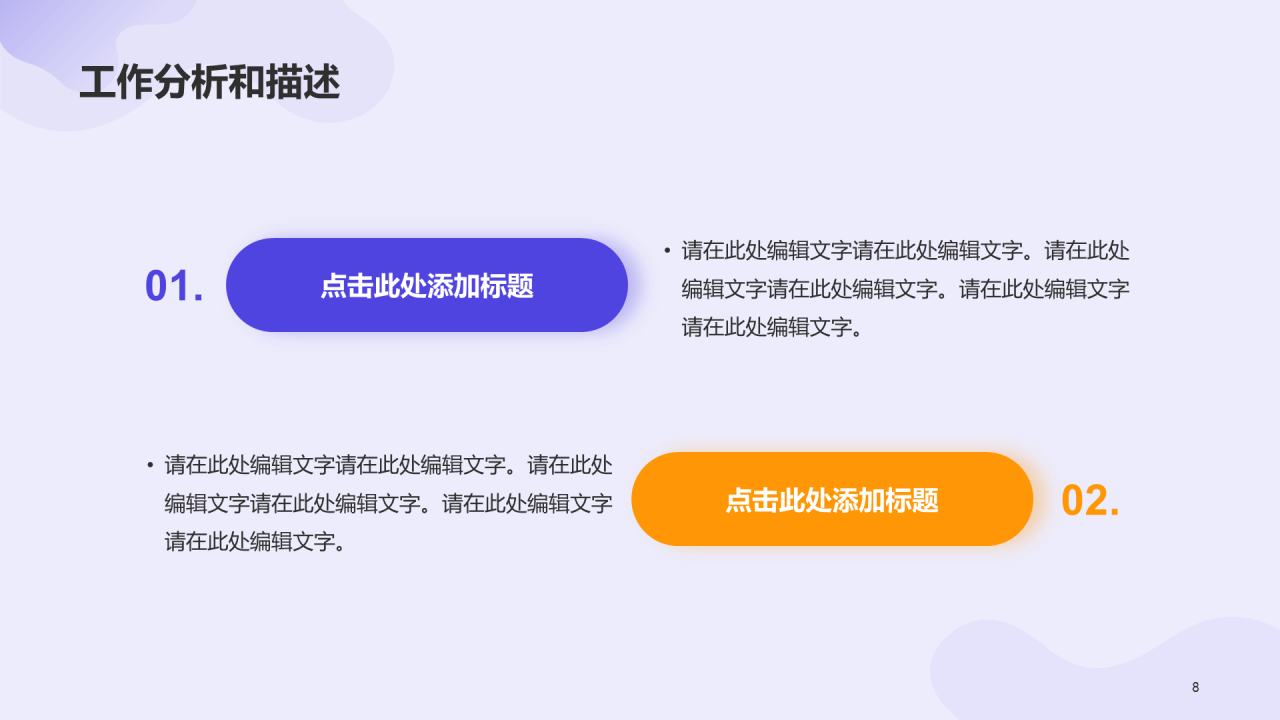 紫色插画企业人才招聘计划方案PPT
