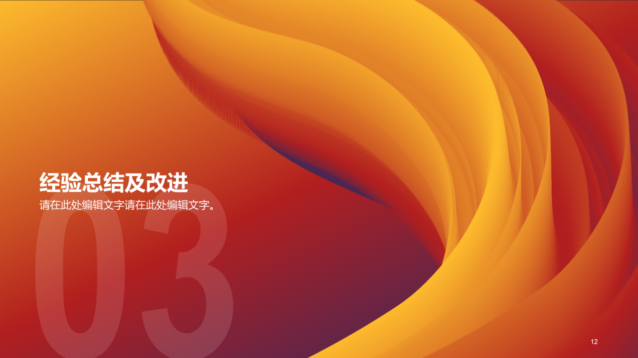 橙色创意简约通用年度年终总结PPT