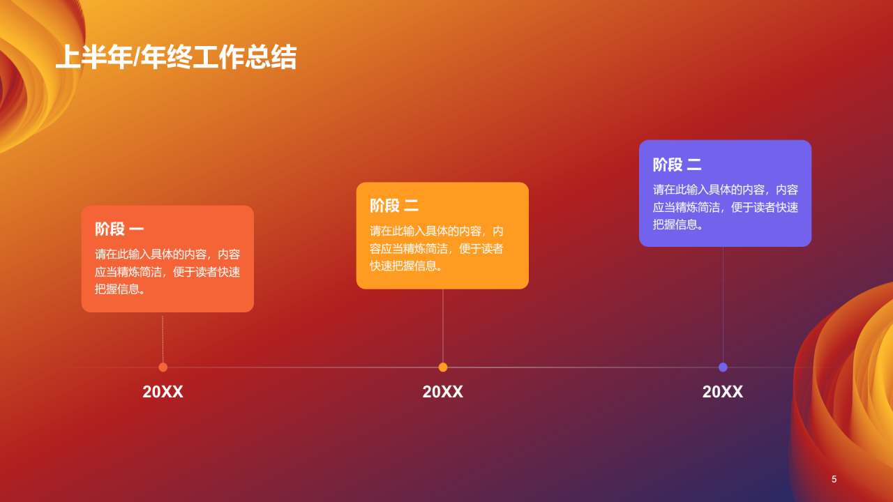 橙色创意简约通用年度年终总结PPT