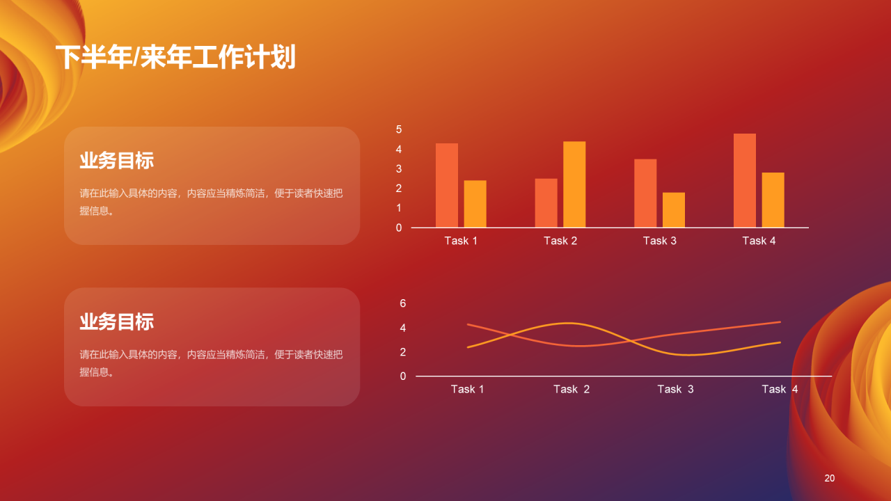 橙色创意简约通用年度年终总结PPT