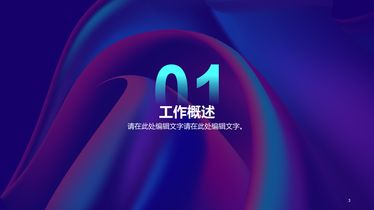 紫色流体年终给总结汇报PPT