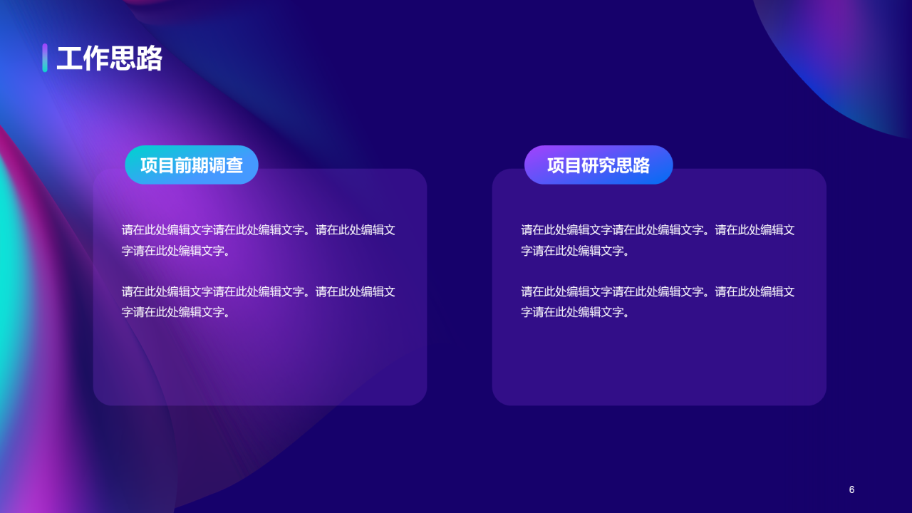 紫色流体年终给总结汇报PPT