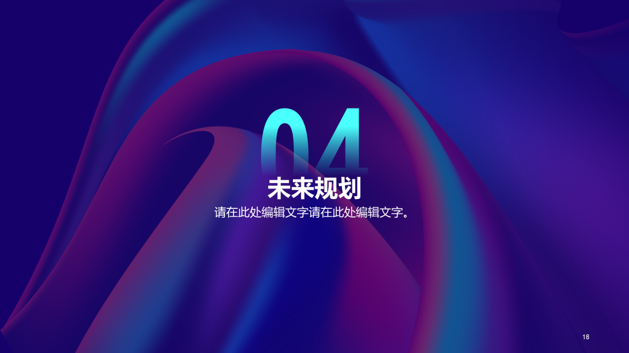 紫色流体年终给总结汇报PPT