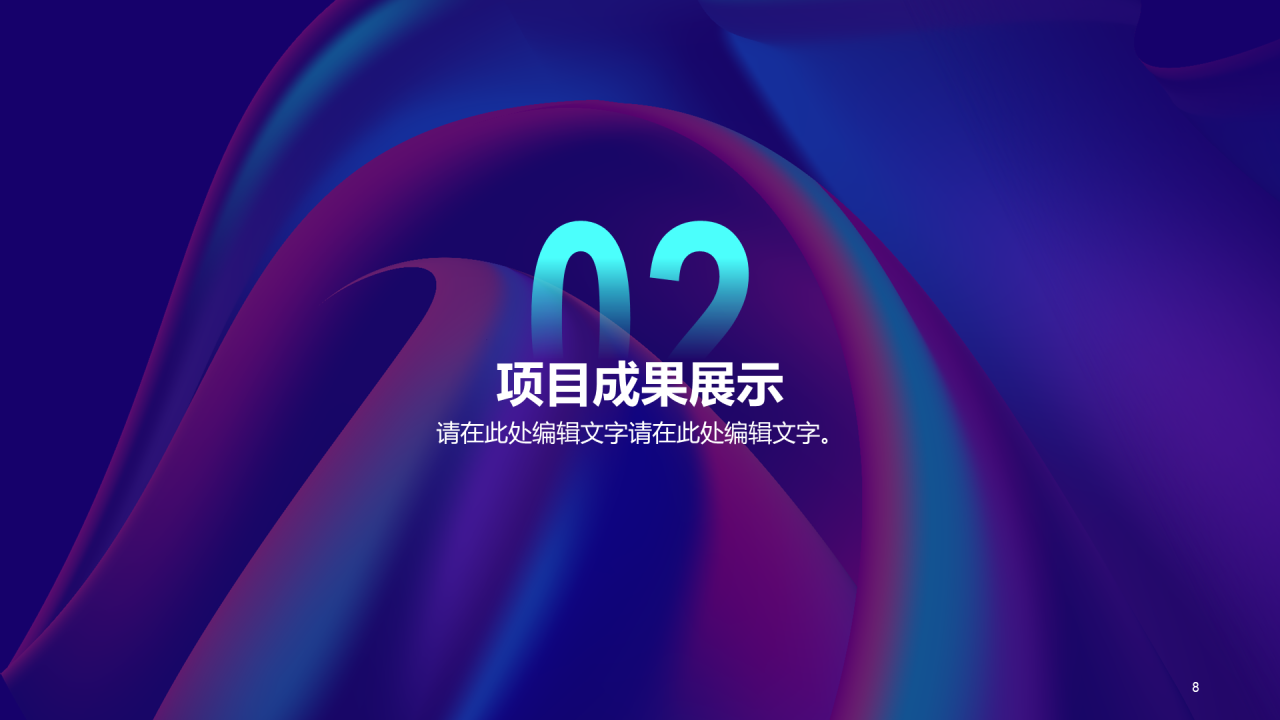 紫色流体年终给总结汇报PPT
