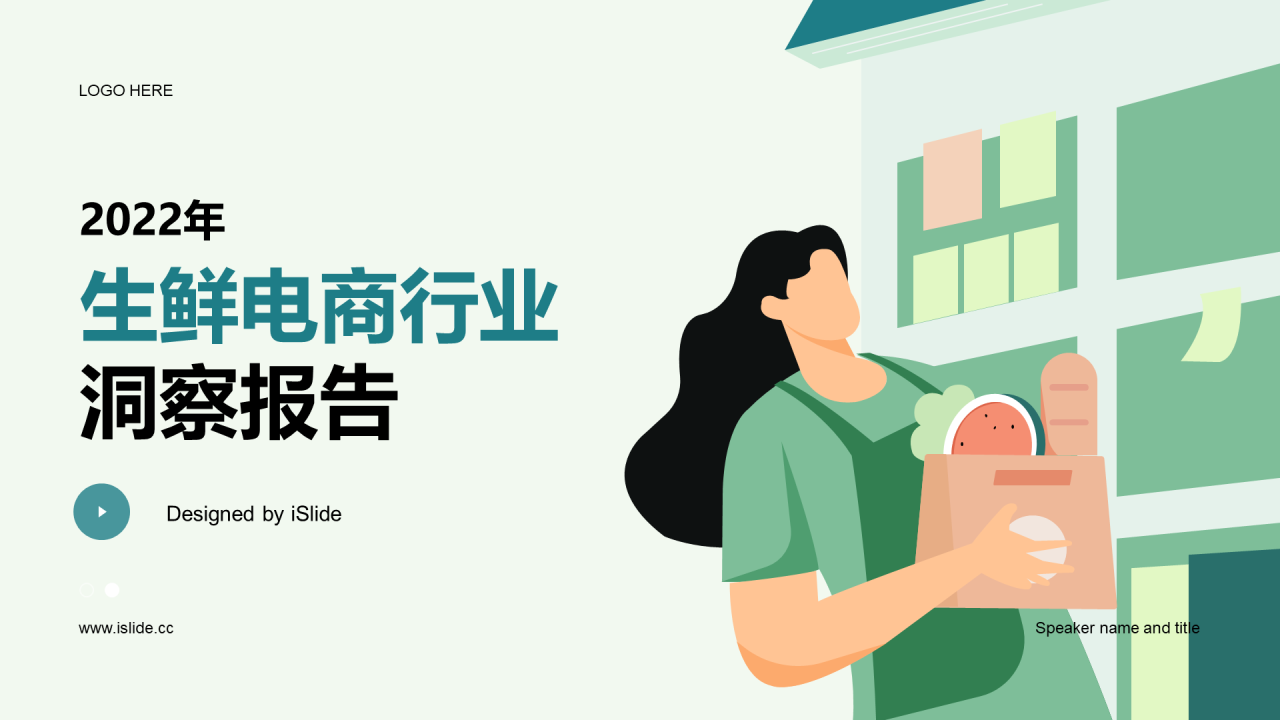 生鲜电商行业洞察报告