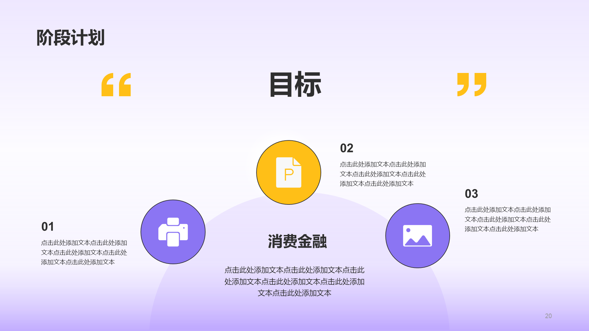 紫色插画消费金融行业工作总结PPT