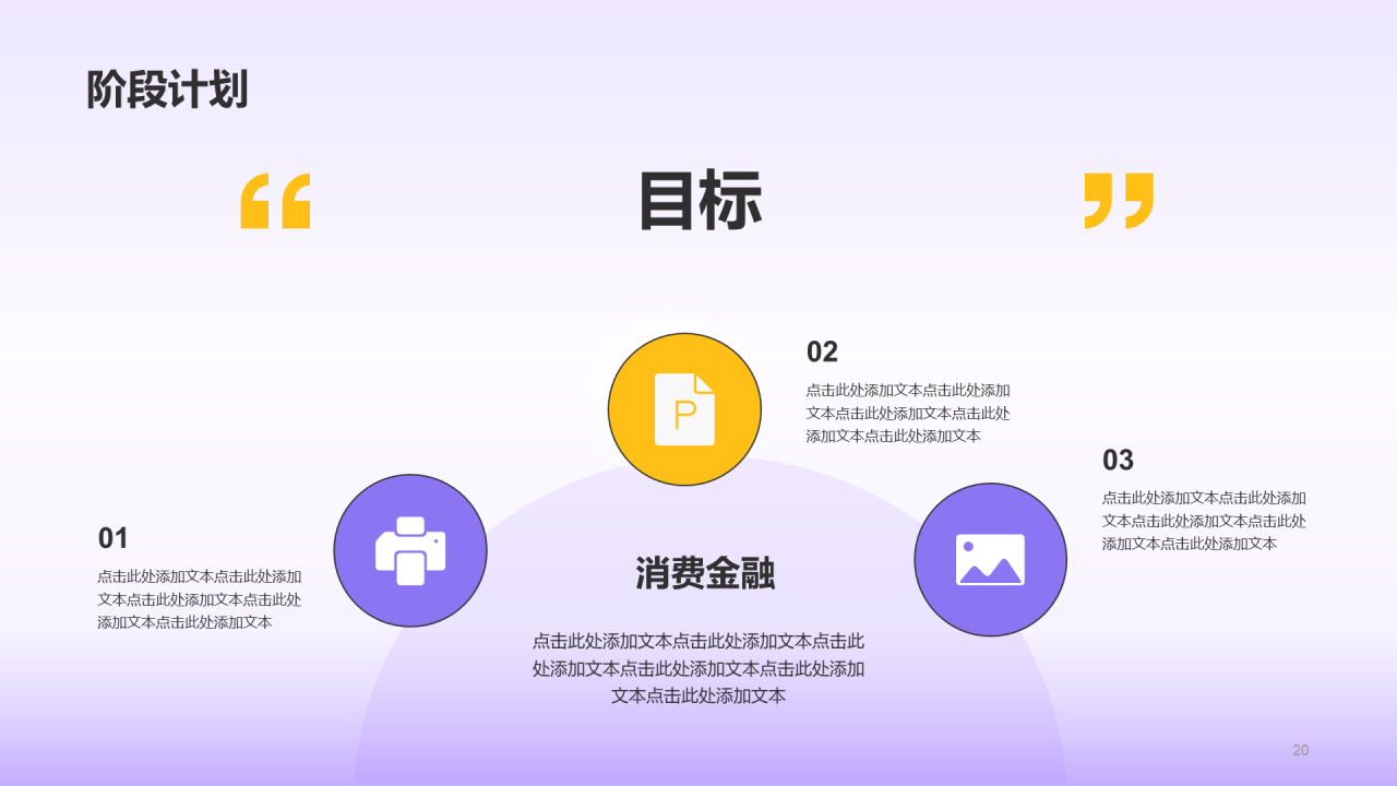 紫色插画消费金融行业工作总结PPT