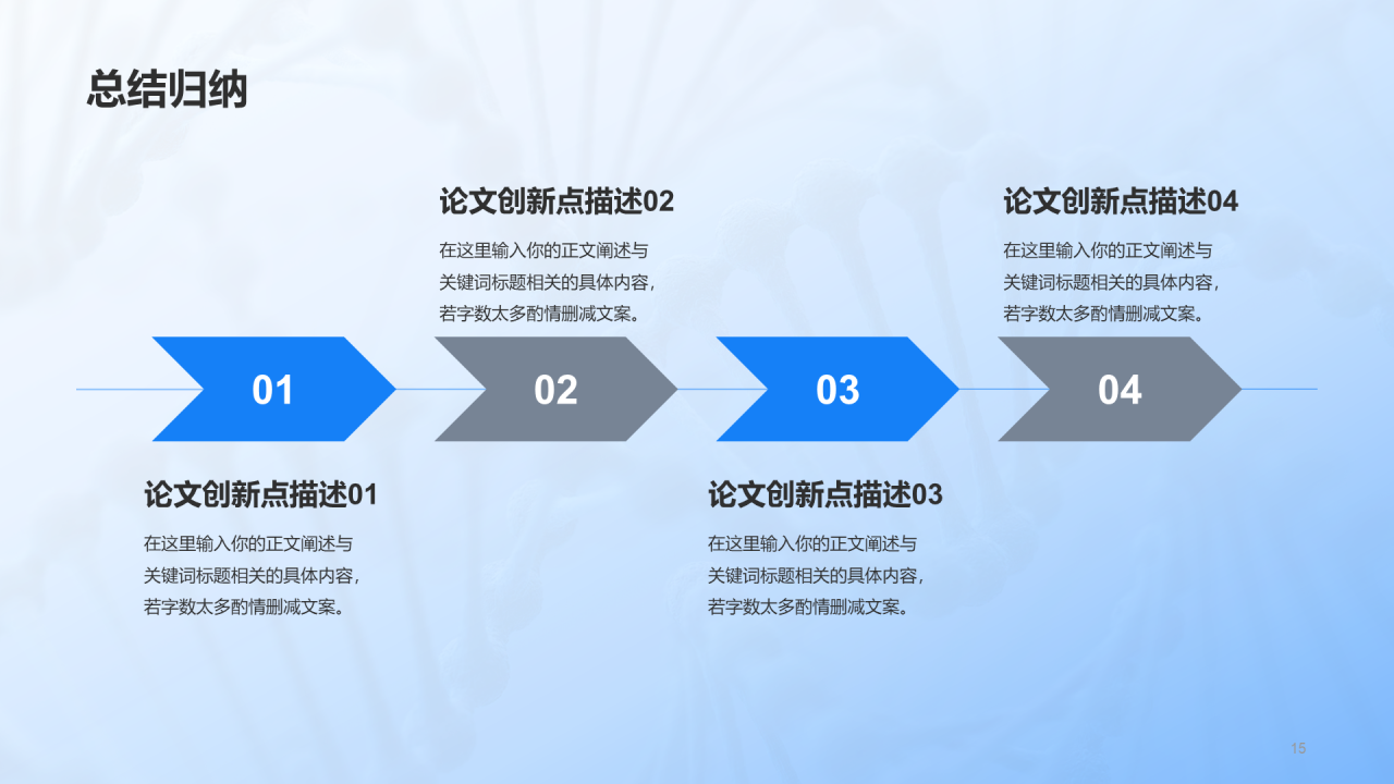 蓝色医学专业毕业论文答辩PPT