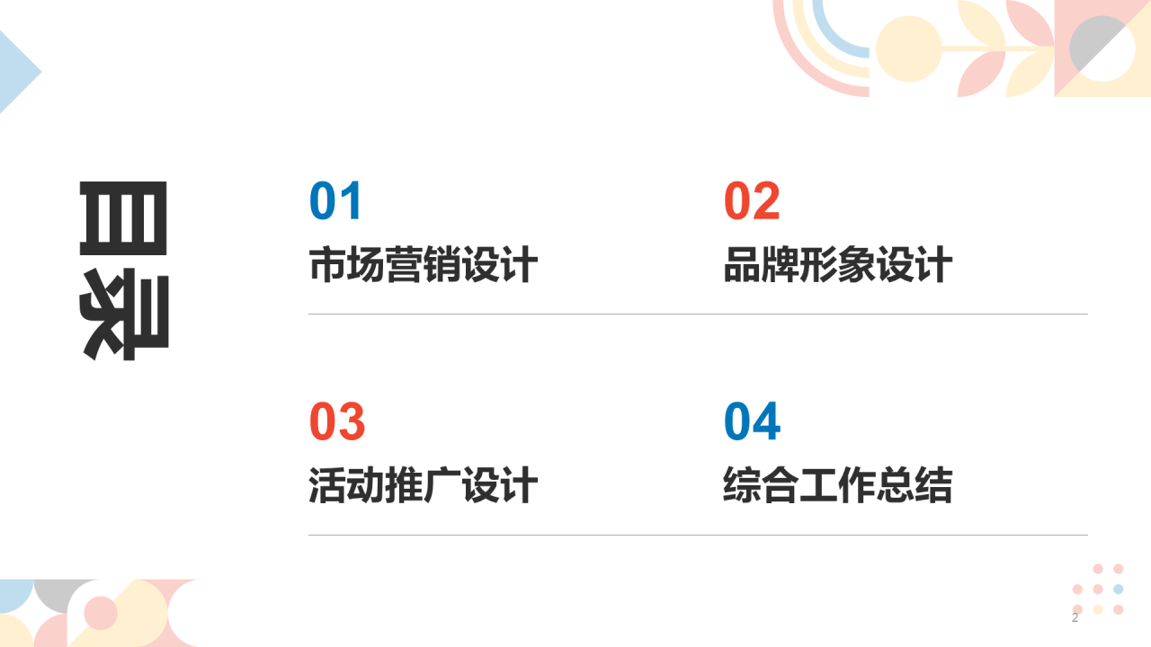 蓝红简约扁平平面设计师工作报告PPT