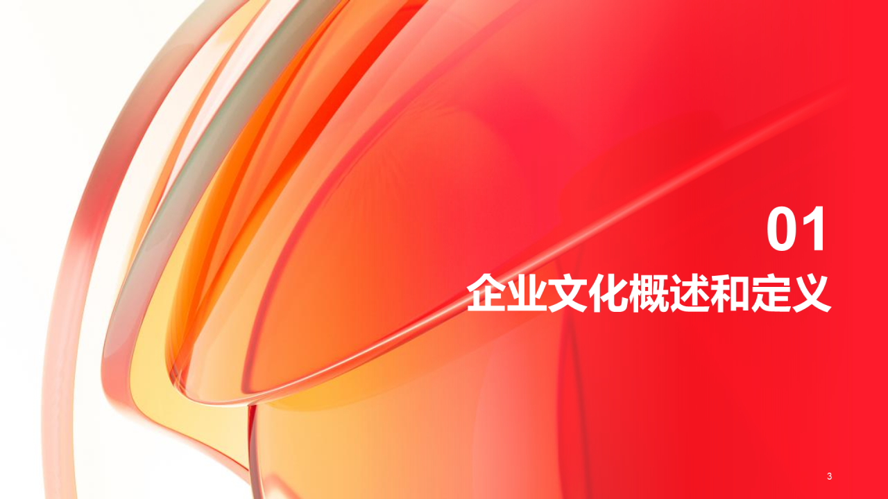 红色创意企业文化建设工作总结PPT