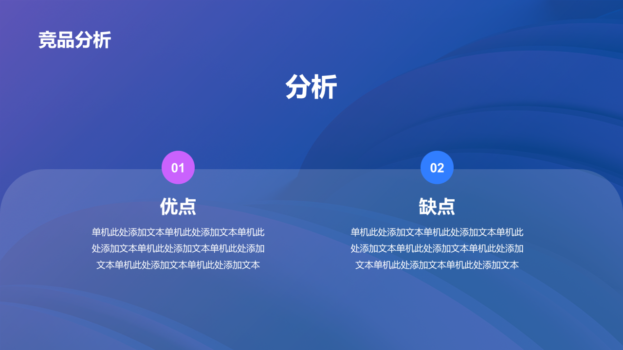 蓝紫简约产品经理岗位竞聘PPT