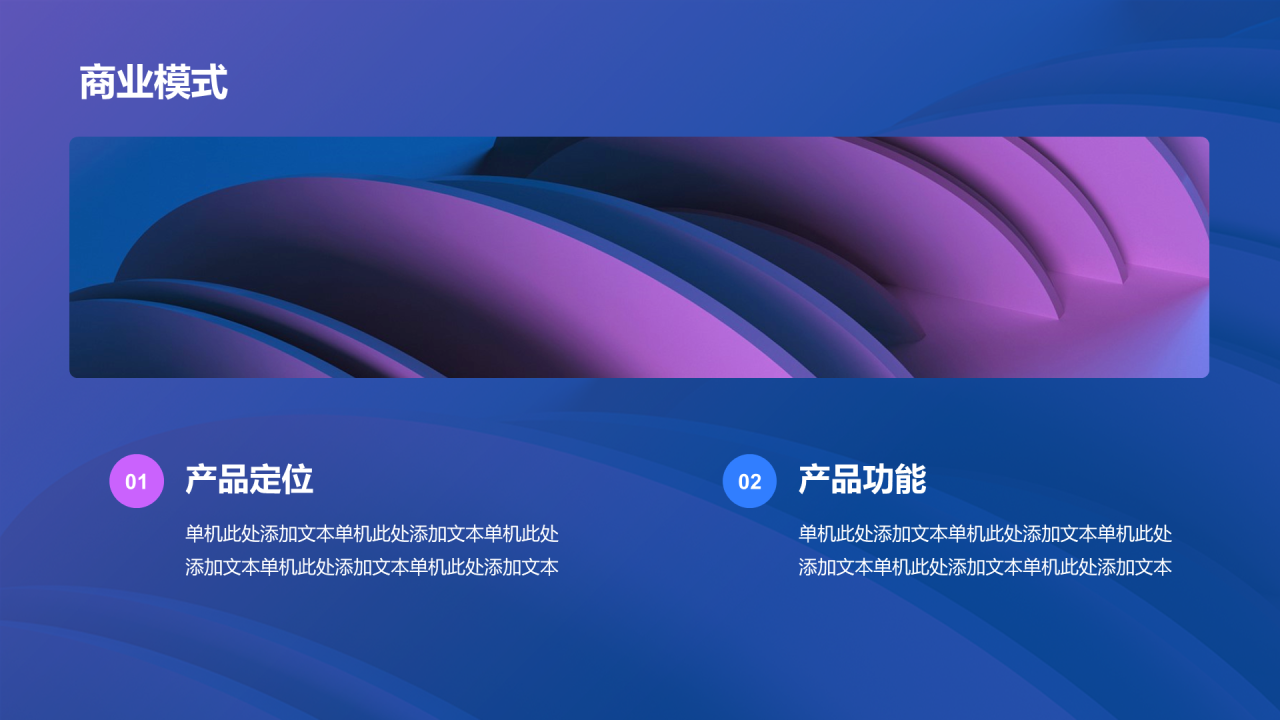 蓝紫简约产品经理岗位竞聘PPT