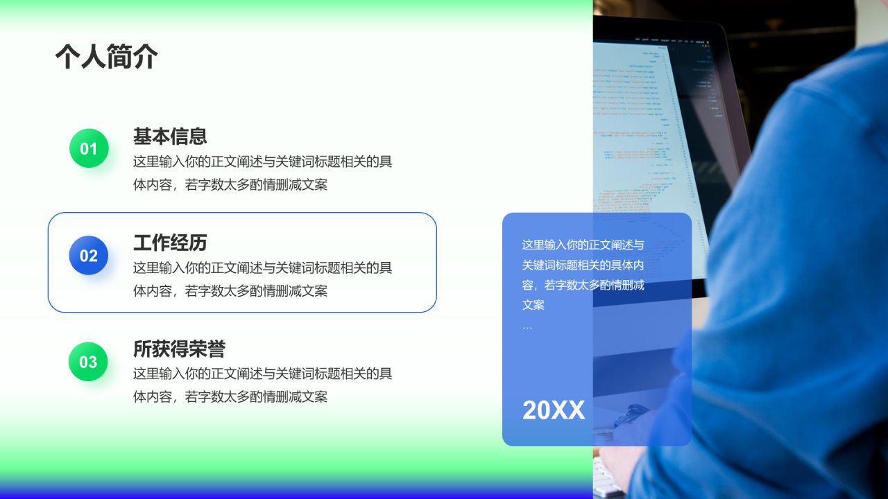 蓝绿渐变创意酷炫竞聘述职PPT